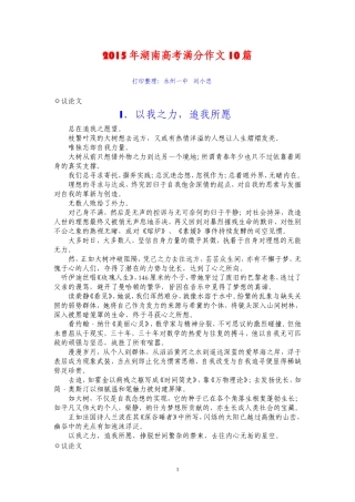 2015年湖南高考满分作文10篇