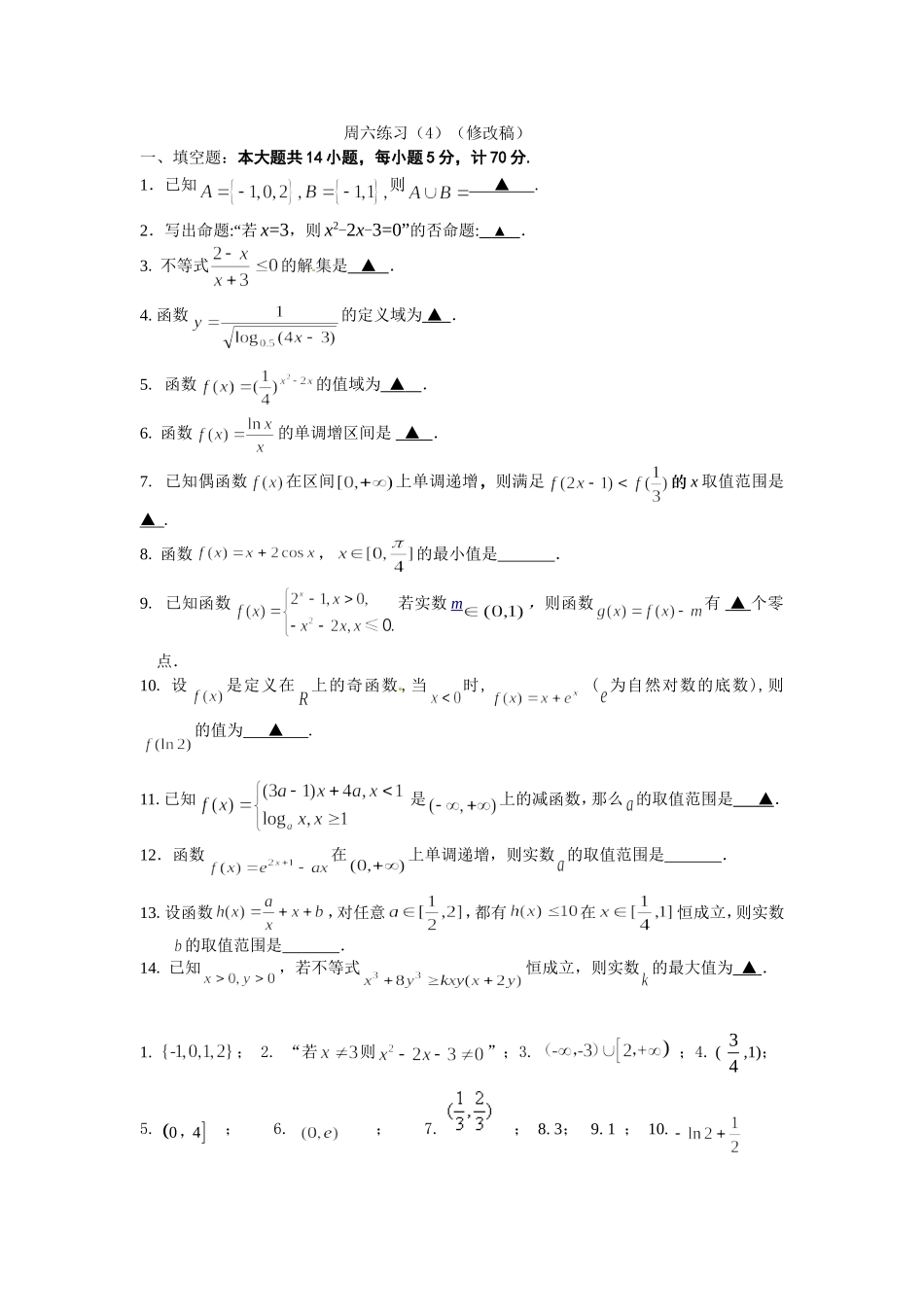 周六（理5)_第1页