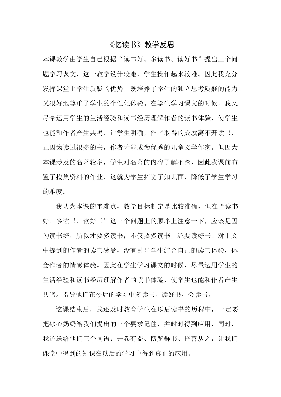 《忆读书》教学反思_第1页