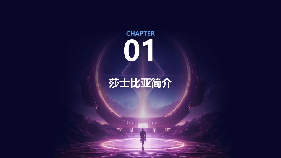 莎士比亚与哈姆莱特资料课件_第3页