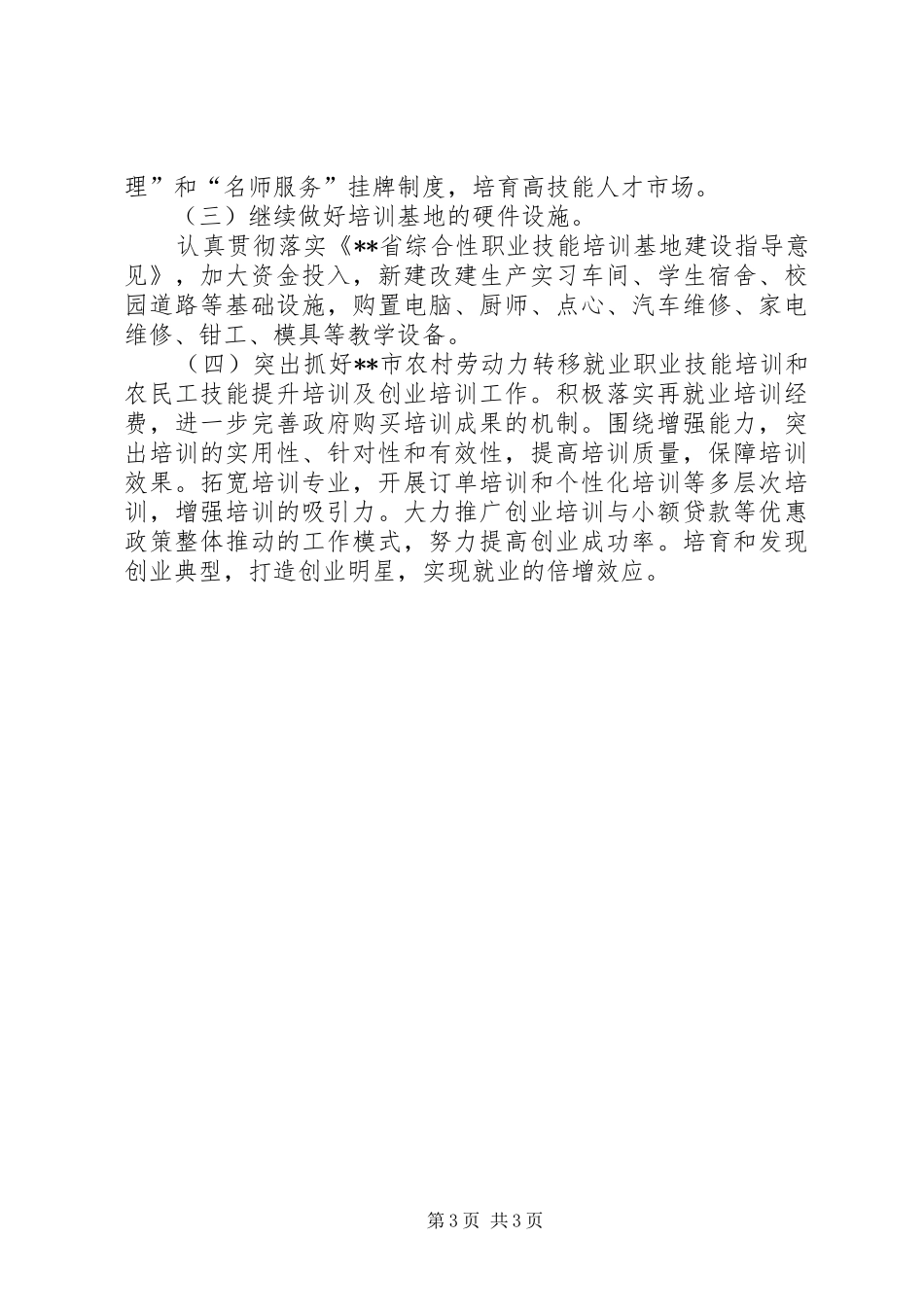 市农村劳动力技能等级培训规划和年度计划 _第3页