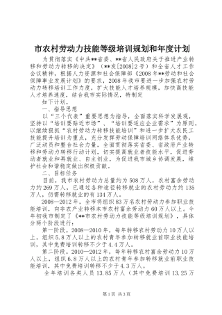 市农村劳动力技能等级培训规划和年度计划 