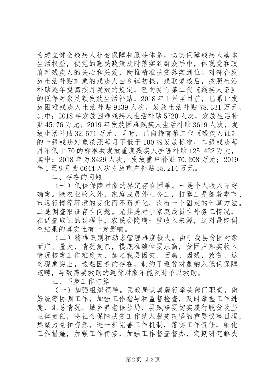 脱贫攻坚战三年行动计划自查报告 _第2页