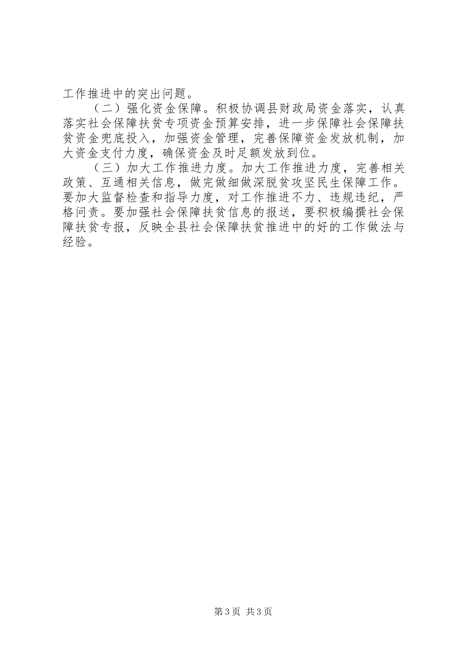 脱贫攻坚战三年行动计划自查报告 _第3页