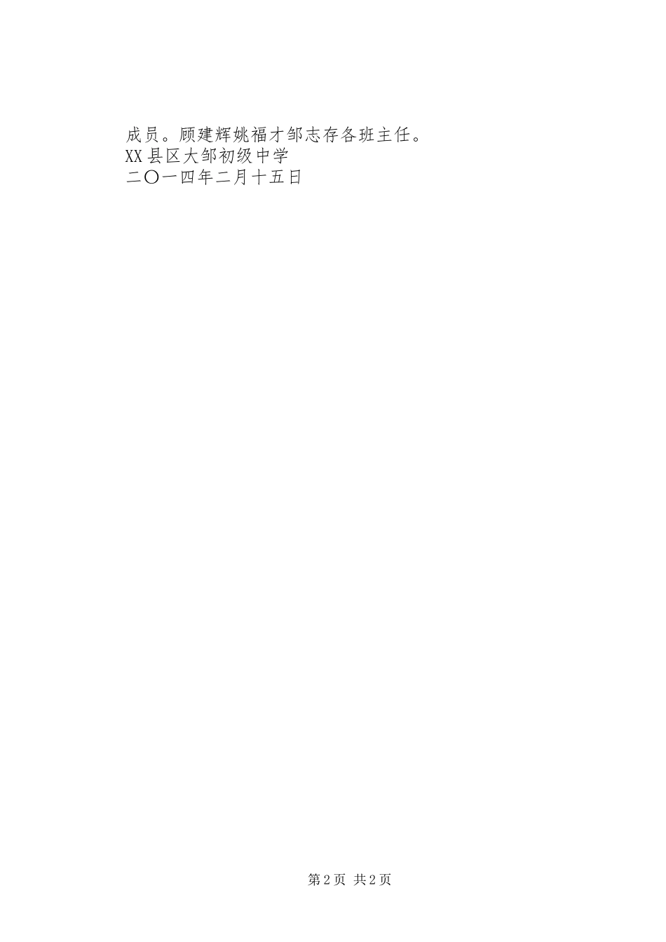 古迹小学食品安全检查计划 _第2页