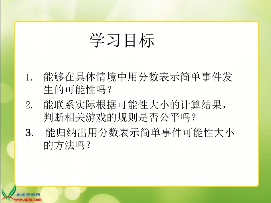 七年级上册《可能性》_第3页