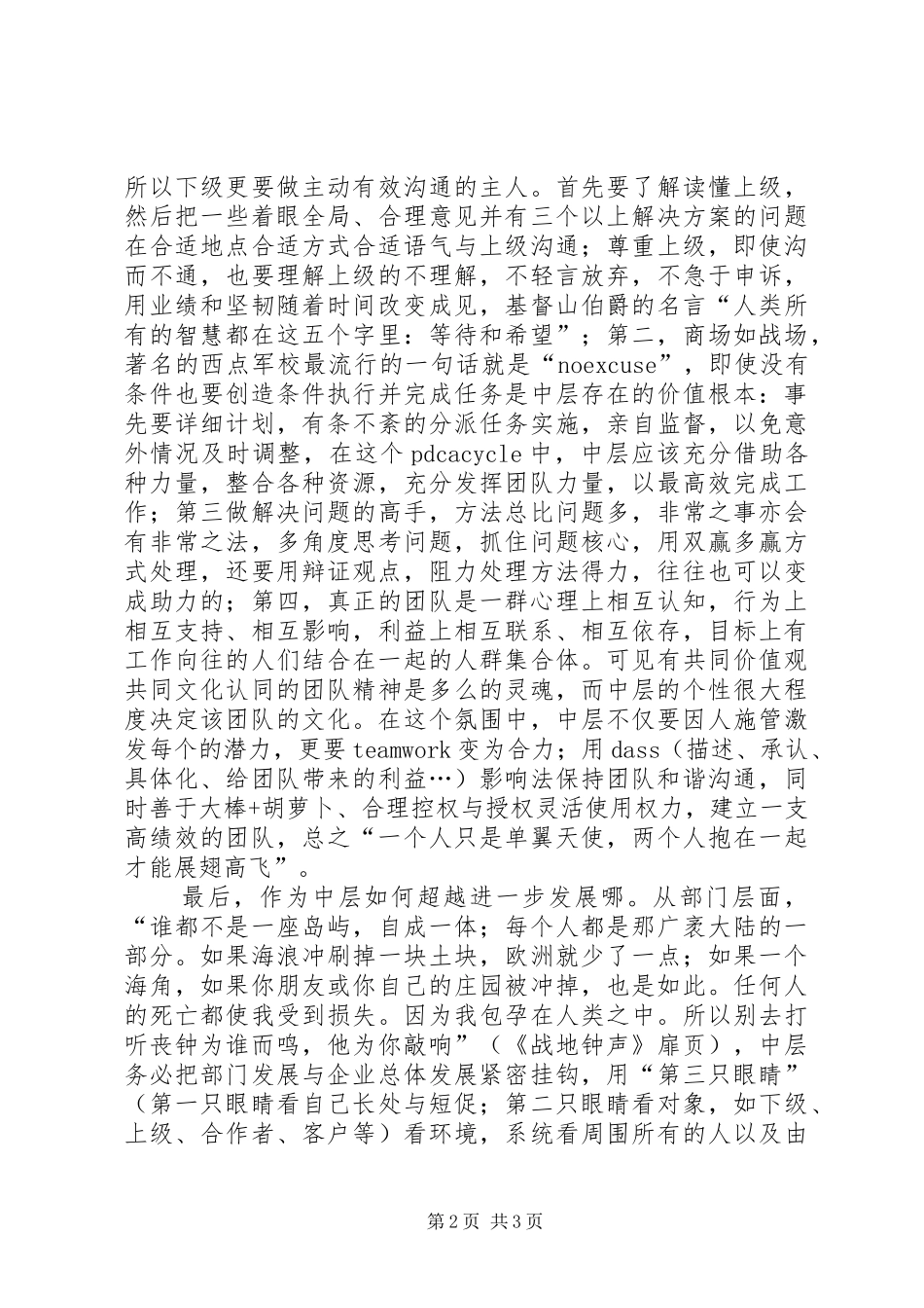 做最好的中层读后感1800字_第2页
