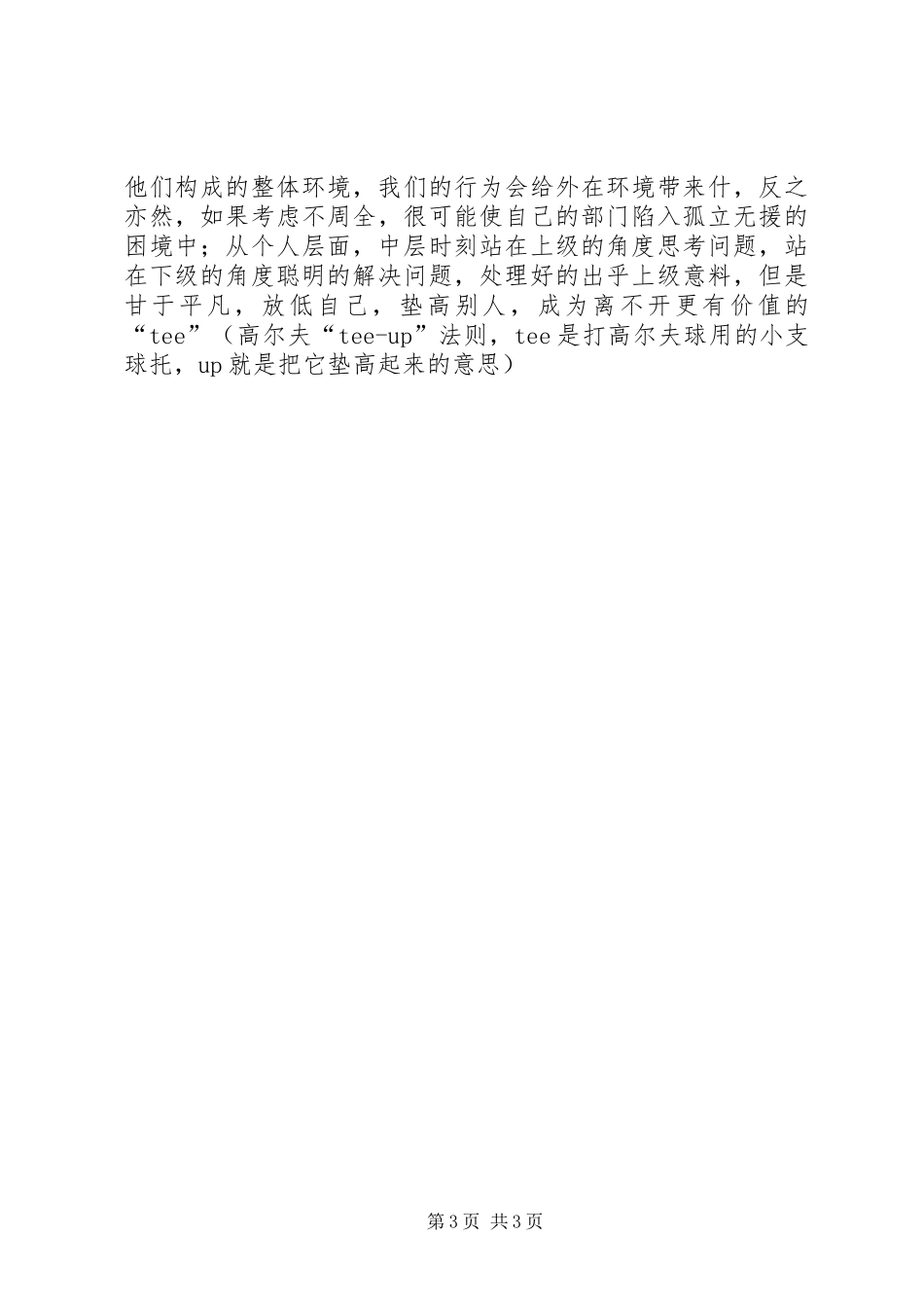 做最好的中层读后感1800字_第3页