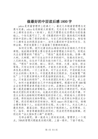 做最好的中层读后感1800字