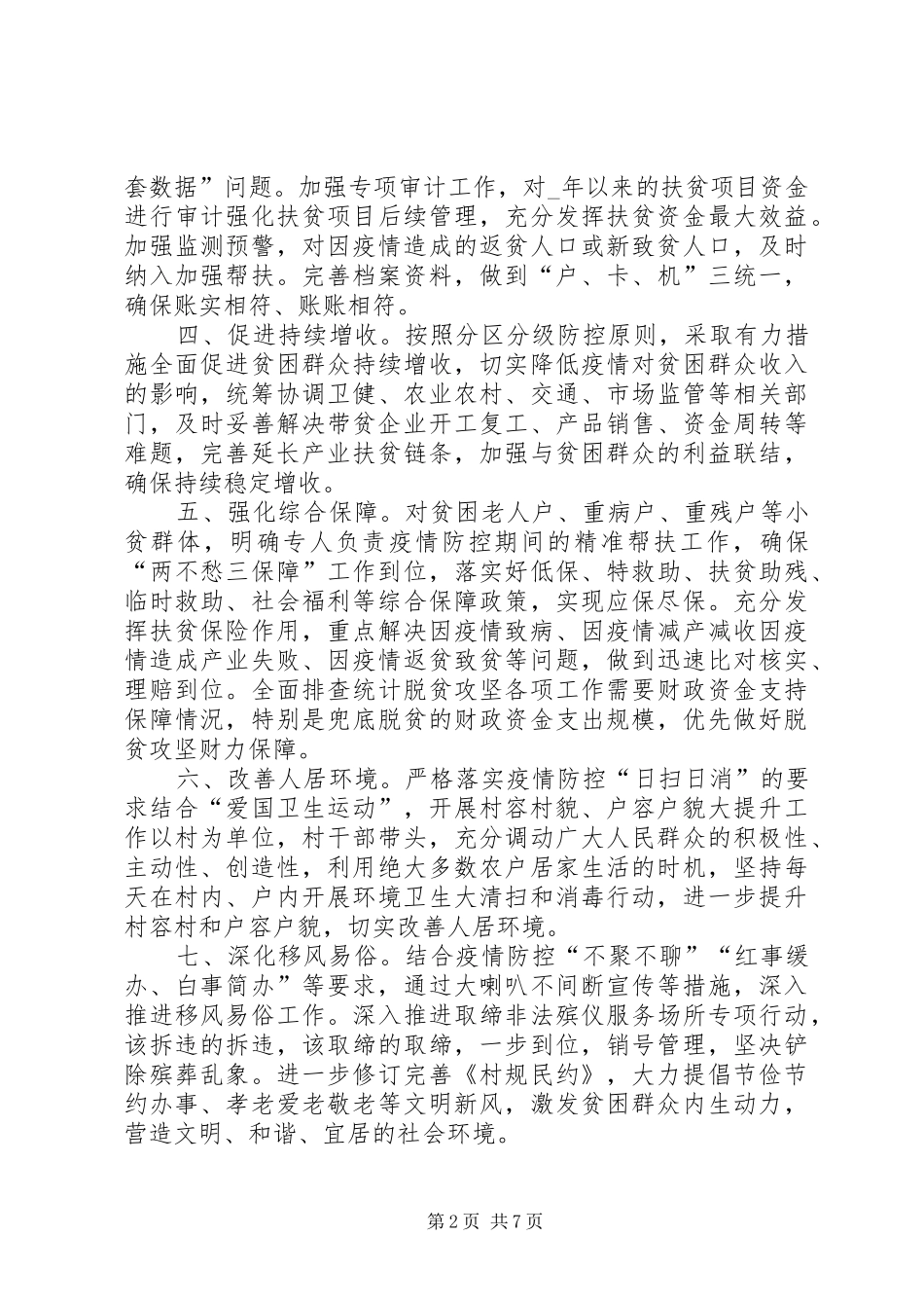 20XX年决胜全面建成小康社会个人学习心得体会多篇_第2页