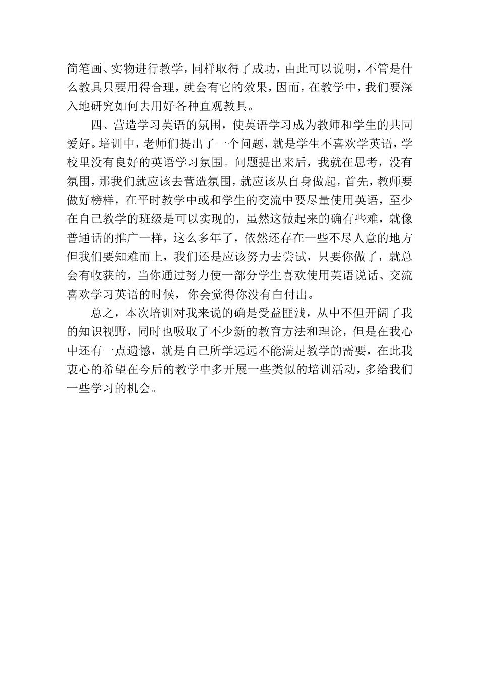 小学英语培训心得体会_第2页