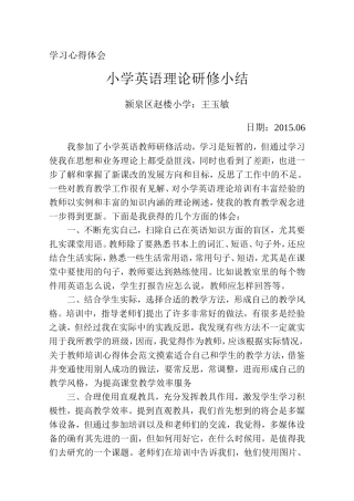 小学英语培训心得体会