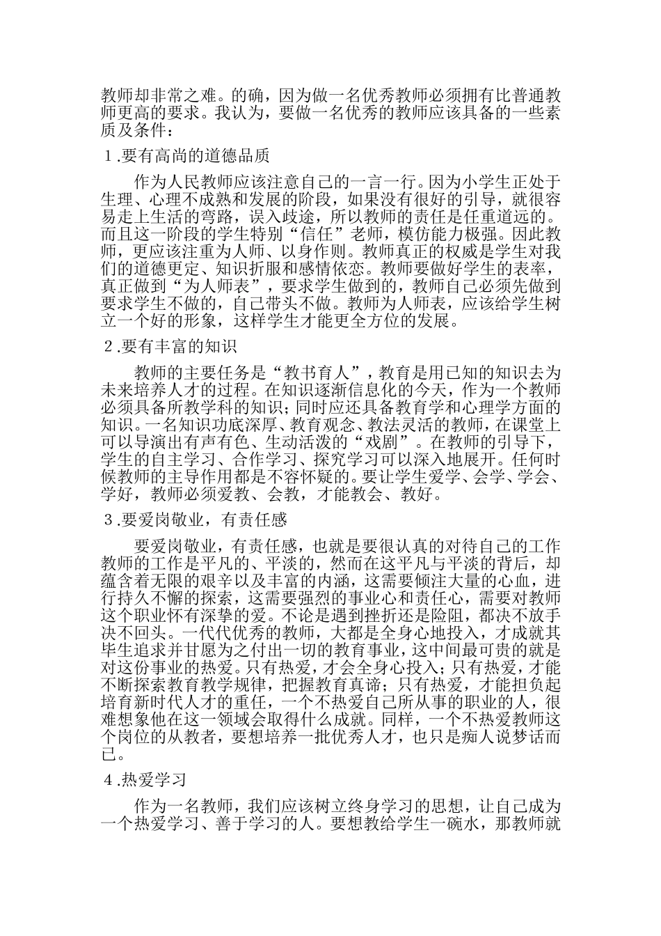 如何做一名优秀的青年教师_第2页