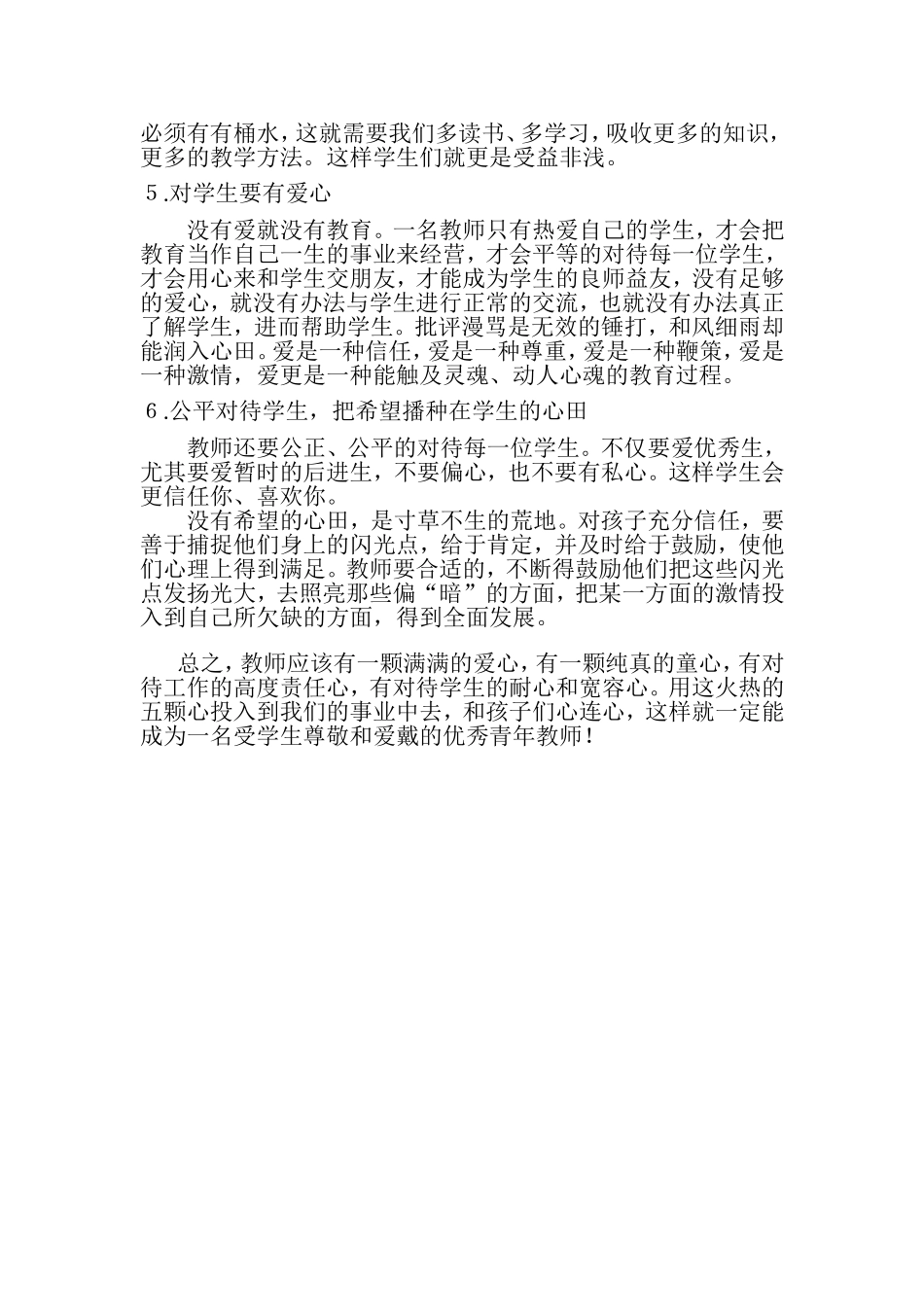 如何做一名优秀的青年教师_第3页