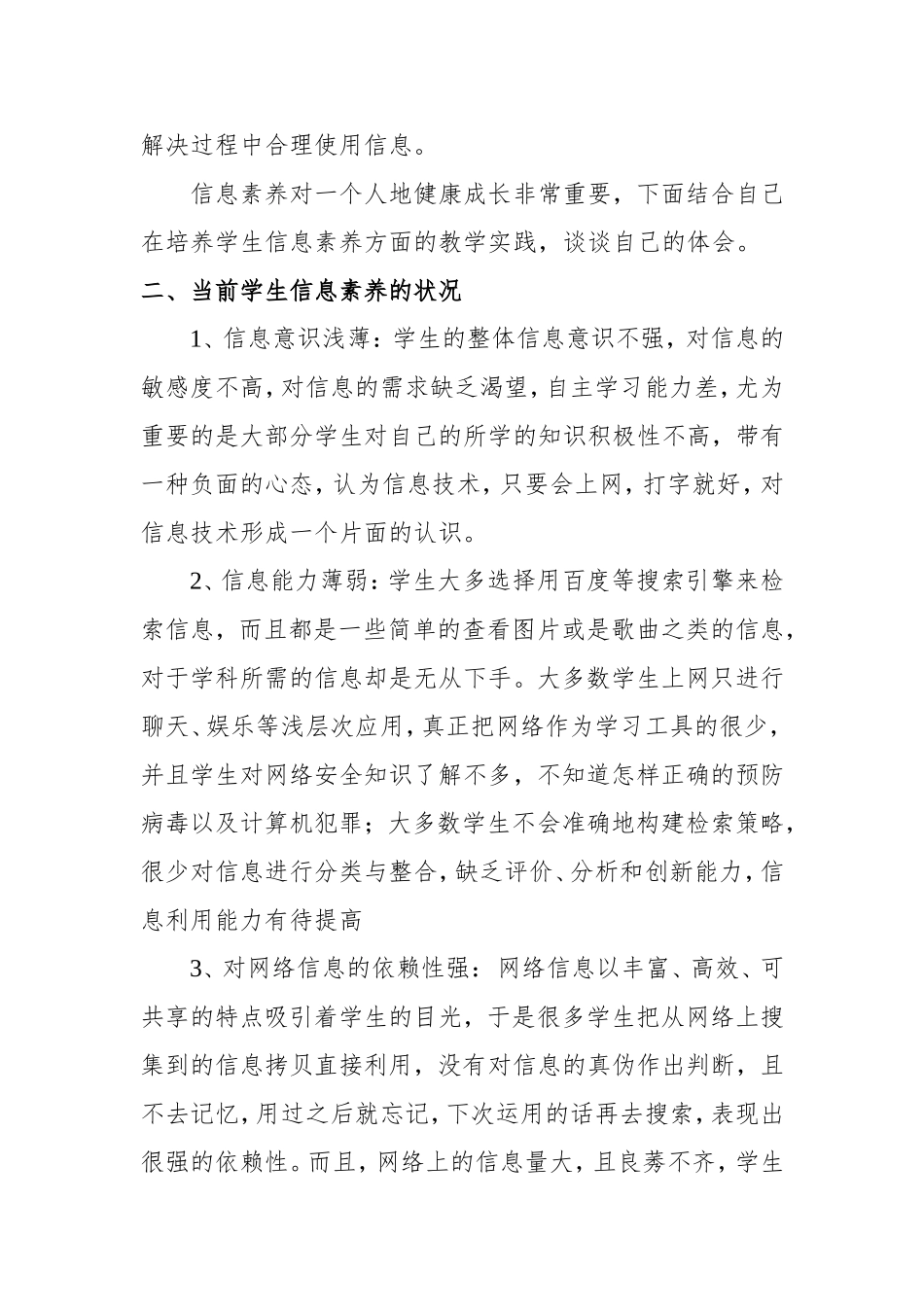 如何培养的孩子的信息素养--刘强_第2页