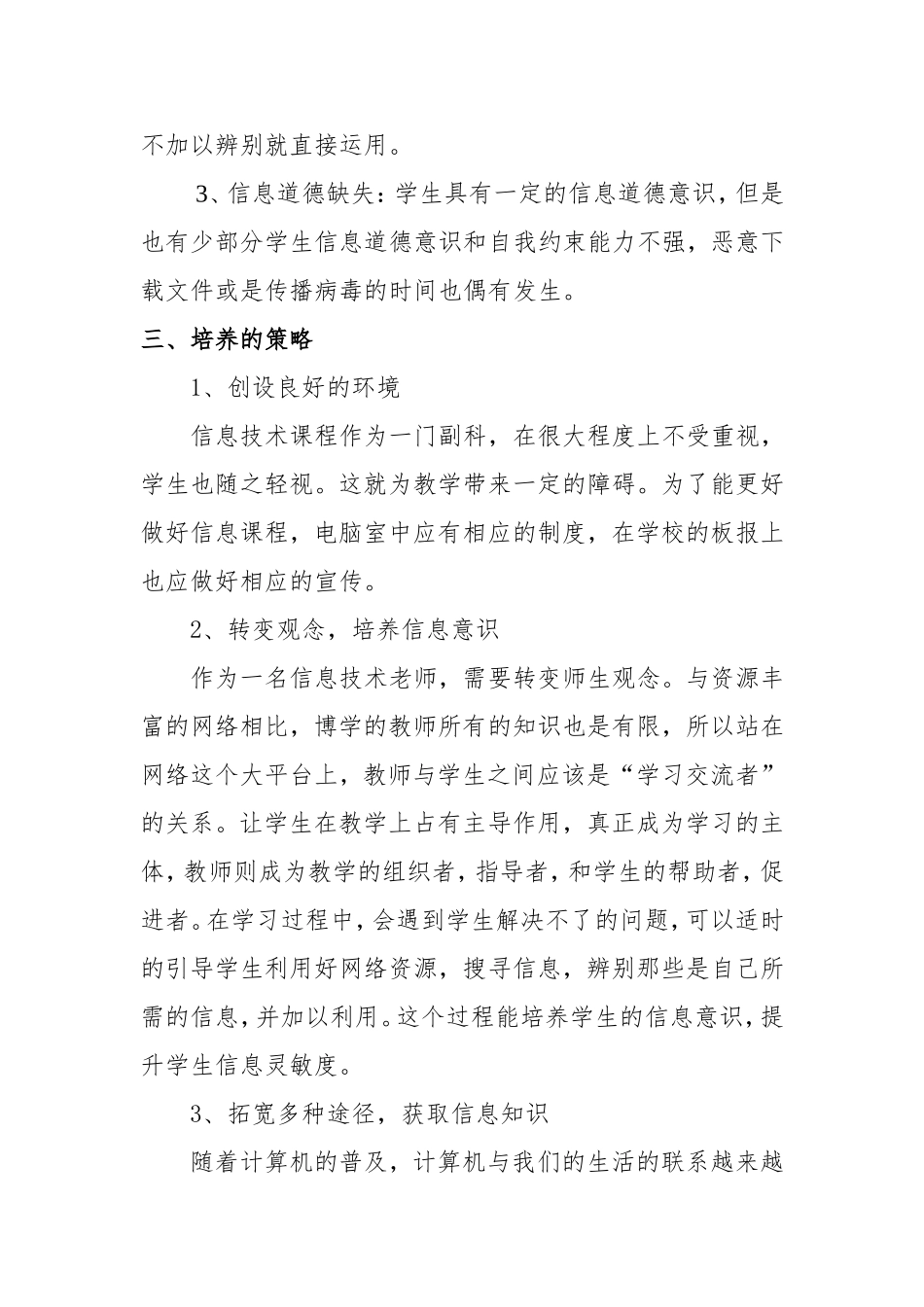 如何培养的孩子的信息素养--刘强_第3页