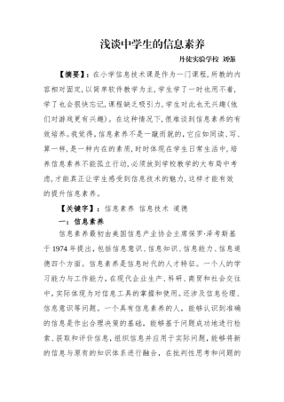 如何培养的孩子的信息素养--刘强