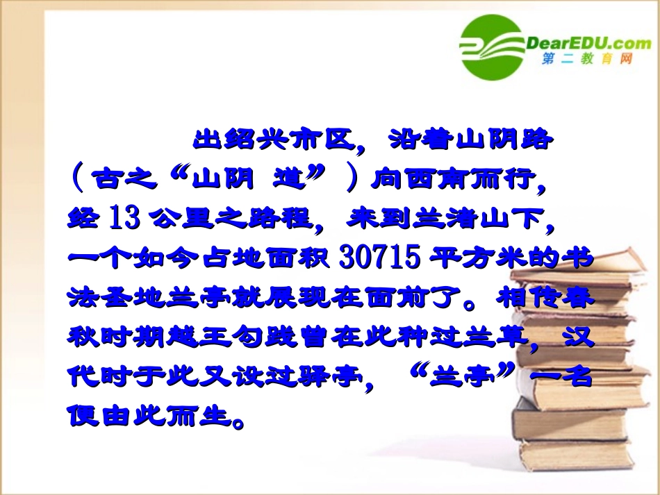 高中语文：413(兰亭集序)课件(9)(语文版必修3) 课件_第3页