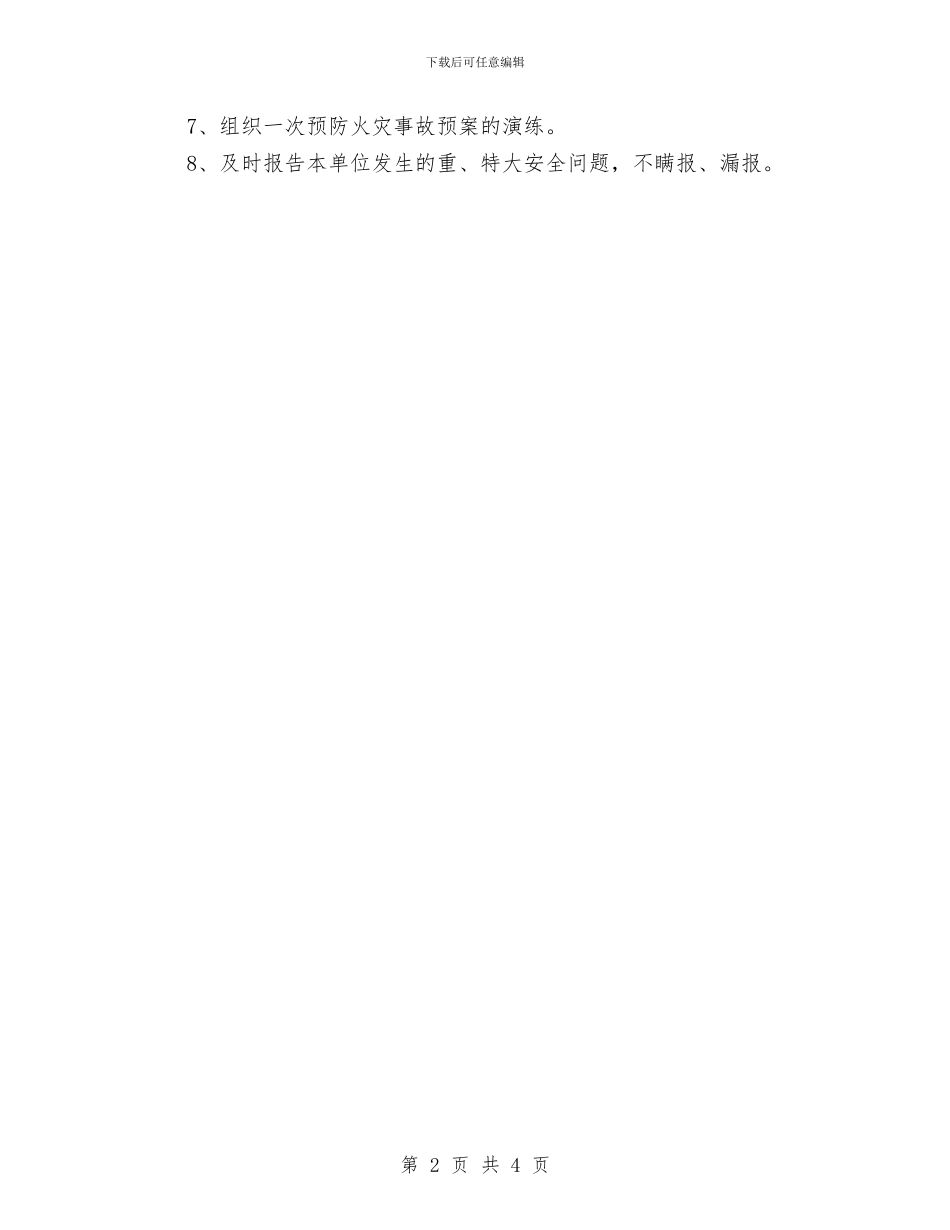 医院安全生产工作计划开头2024与医院安全生产工作计划范文汇编_第2页