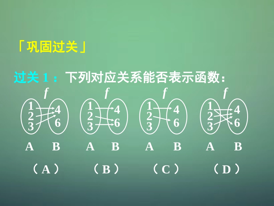 高中数学 121第1课时 函数的概念课件 新人教A版必修1 课件_第2页