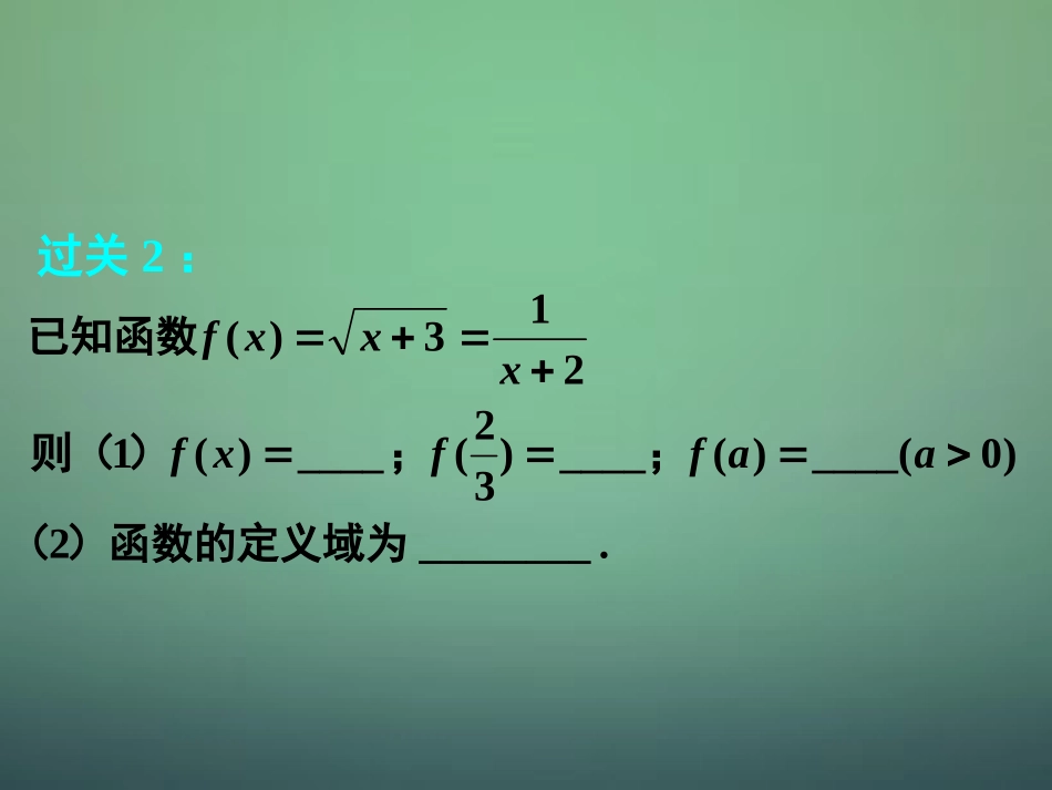 高中数学 121第1课时 函数的概念课件 新人教A版必修1 课件_第3页