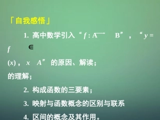 高中数学 121第1课时 函数的概念课件 新人教A版必修1 课件