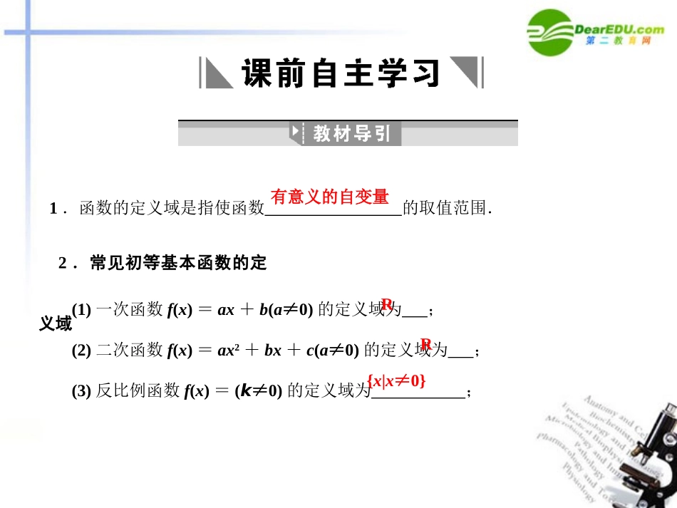 高三数学一轮复习 2.2 函数的定义域、值域与最值课件 文 大纲人教版 课件_第3页