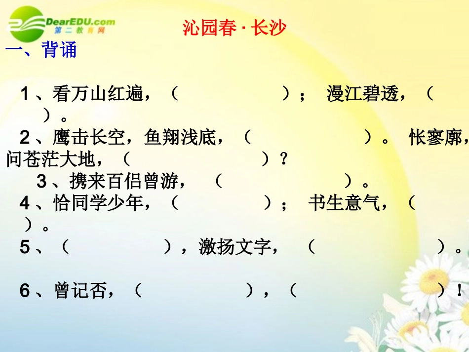 高考语文 古诗文复习课件 新人教版 课件_第3页