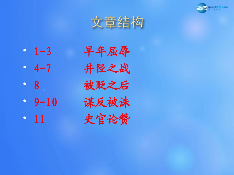 高中语文 淮阴侯列传第3课时课件 苏教版选修(＜史记＞选读)  课件_第3页