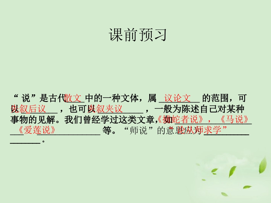 高中语文 师说课件2课件 苏教版必修1 课件_第2页