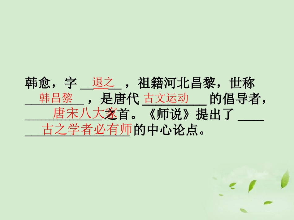 高中语文 师说课件2课件 苏教版必修1 课件_第3页