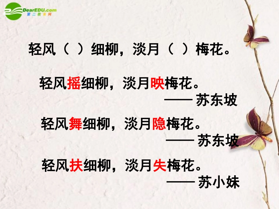 高一语文下册(咬文嚼字)课件 人教版第二册 课件_第1页