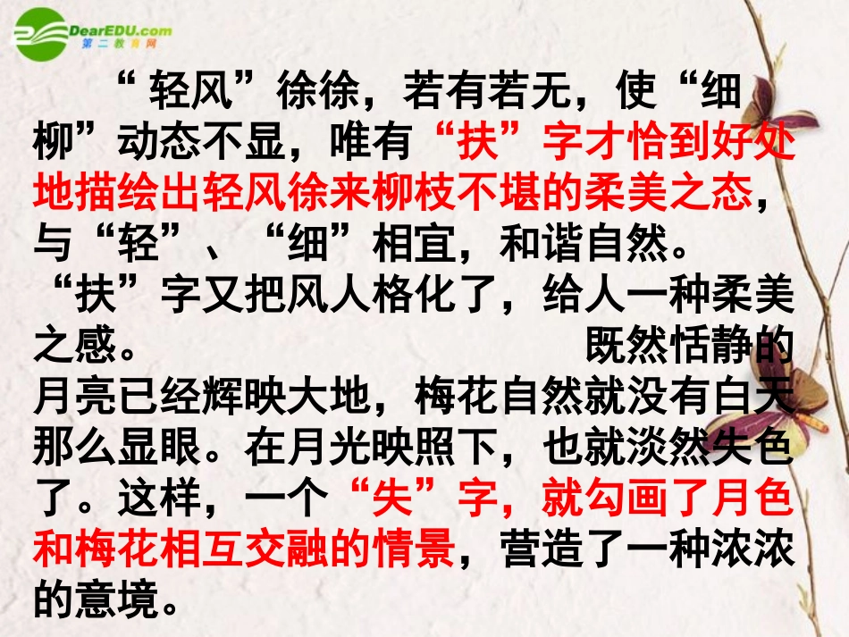 高一语文下册(咬文嚼字)课件 人教版第二册 课件_第2页