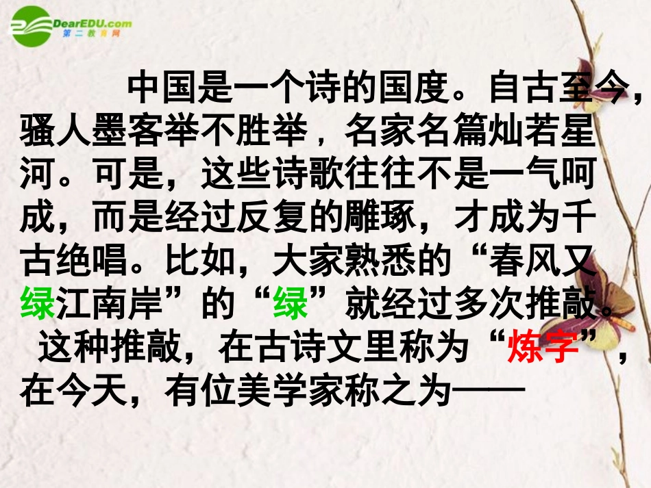 高一语文下册(咬文嚼字)课件 人教版第二册 课件_第3页
