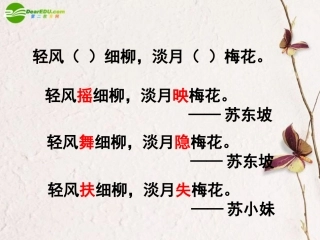 高一语文下册(咬文嚼字)课件 人教版第二册 课件