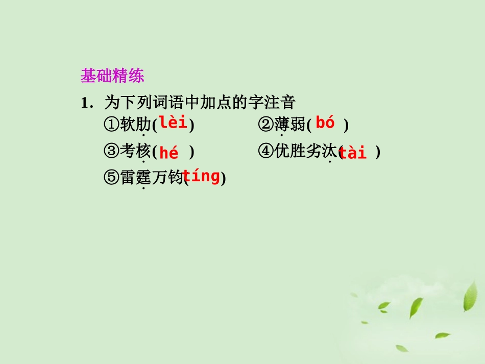 高中语文 第24课 文学特长生能否特招课件_第2页