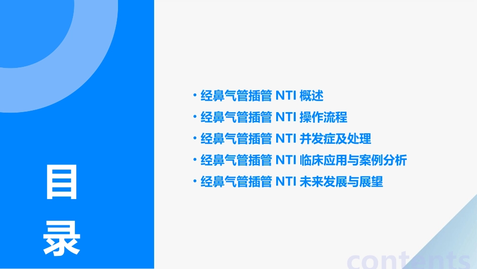 经鼻气管插管NTI课件_第2页