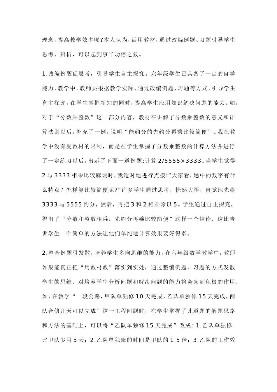 新课标下的数学教学_第2页