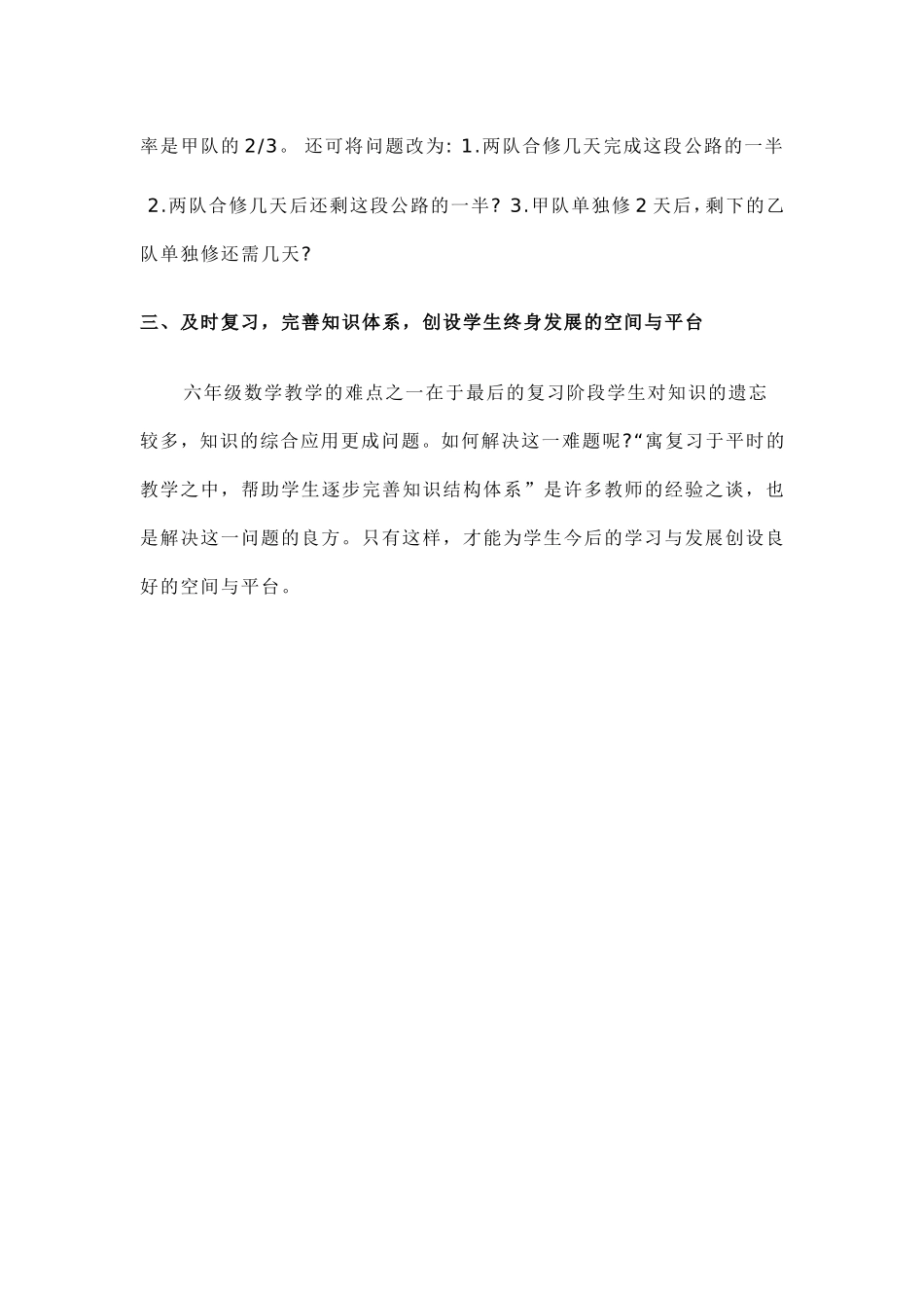 新课标下的数学教学_第3页