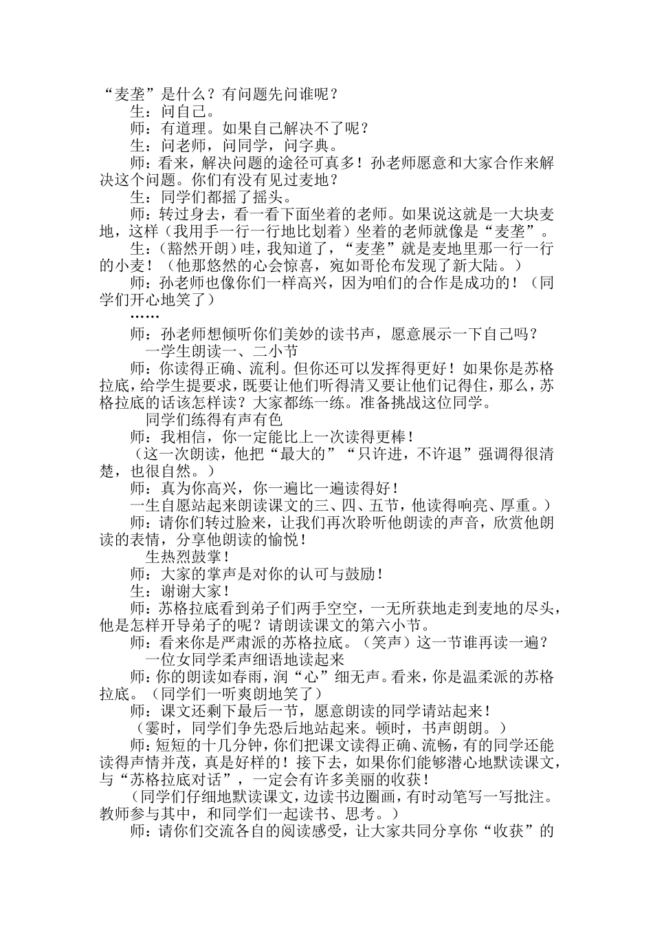 最大的麦穗实录及反思孙建锋_第2页