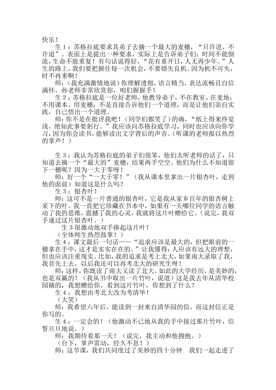 最大的麦穗实录及反思孙建锋_第3页