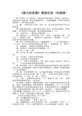 最大的麦穗实录及反思孙建锋