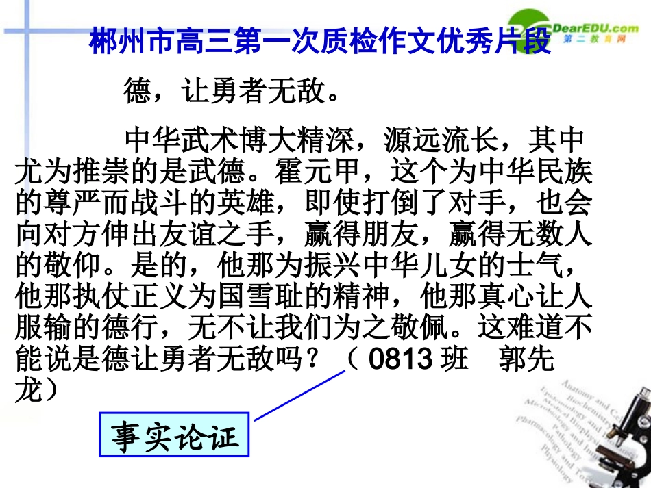 高中语文 论证方法之对比论证的运用课件 新人教版 课件_第3页