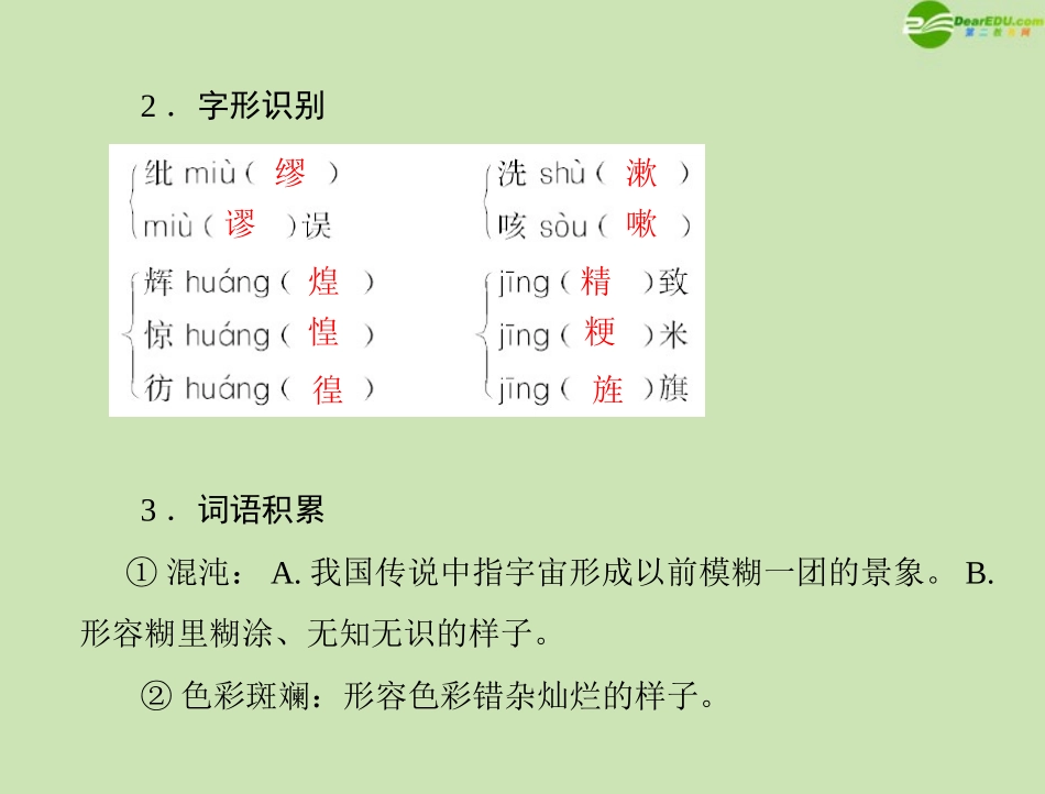 高中语文 第二单元 7 访李政道博士课件 粤教版必修5 课件_第3页