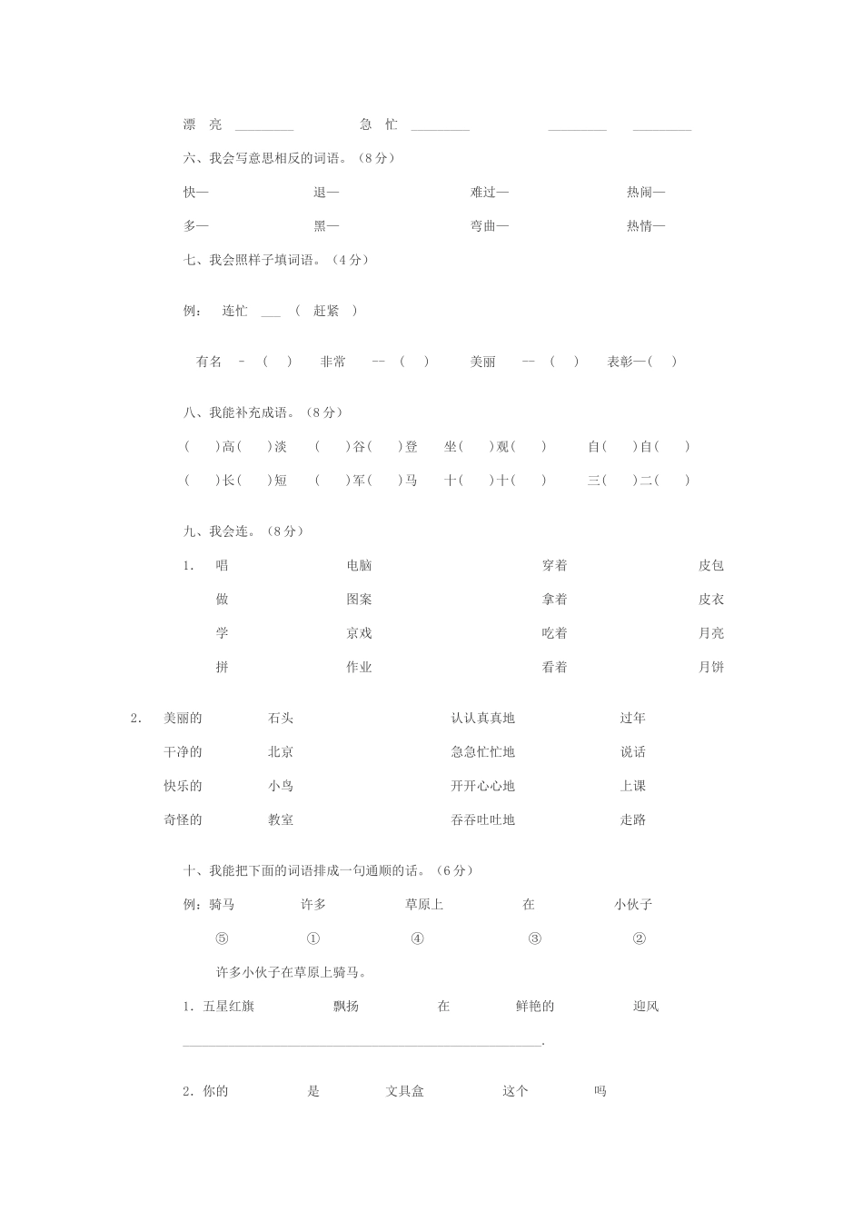 对《小学语文二年级期中试卷》一致性分析_第2页