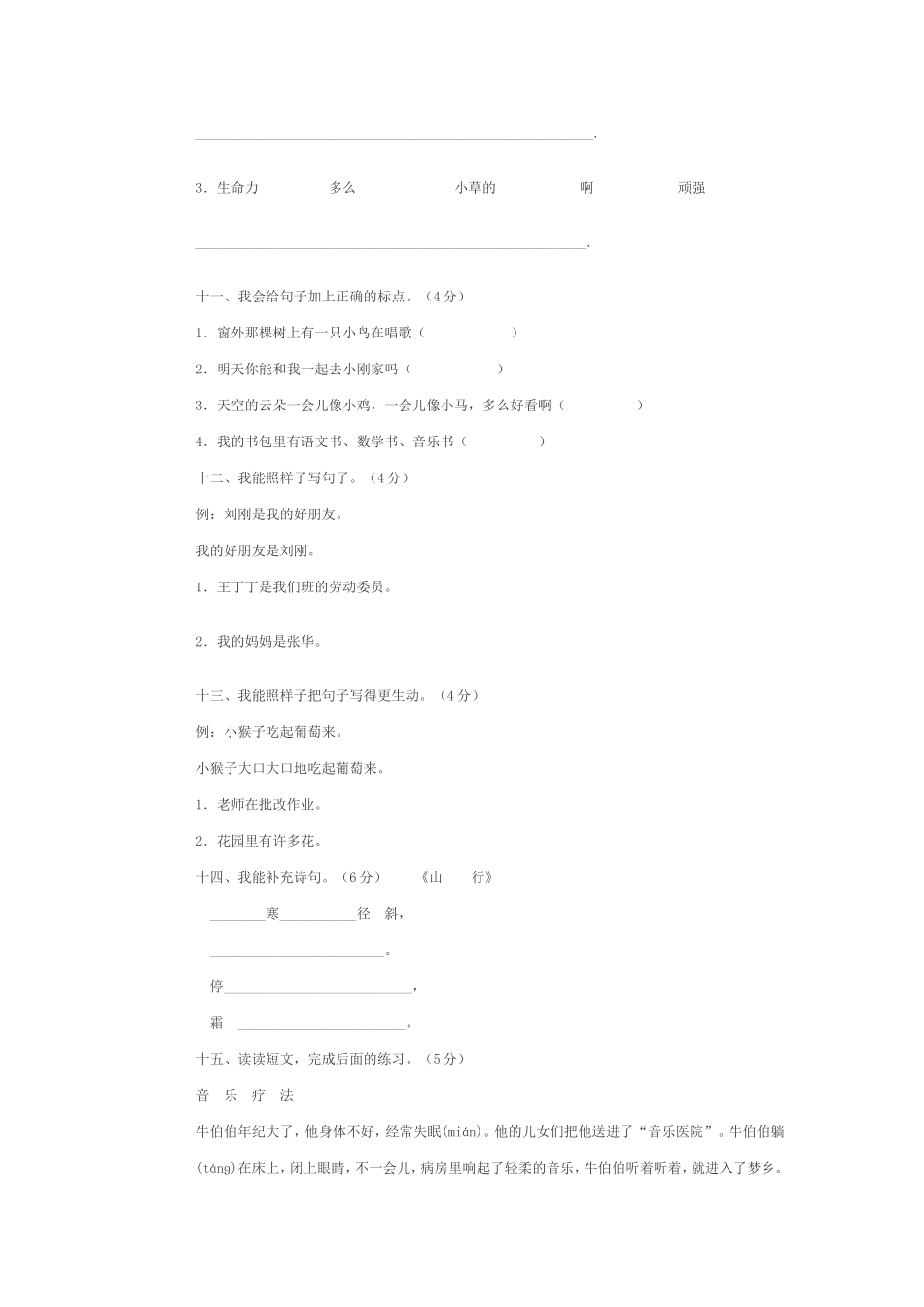 对《小学语文二年级期中试卷》一致性分析_第3页