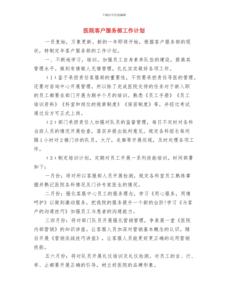 医院安全生产月活动总结范文与医院客户服务部工作计划汇编_第3页