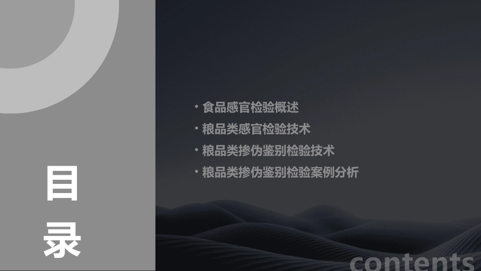 食品感官检验与掺伪鉴别粮品类掺伪鉴别检验课件_第2页