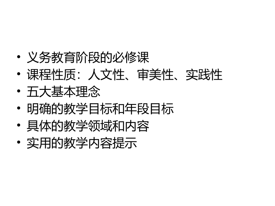 中小学音乐课堂中的问题与误区_第3页