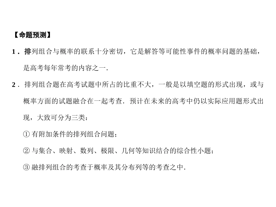 高三数学一轮复习 9-6第6课时  两个基本计数原理、排列、组合、计数应用题课件 理 苏教版 课件_第2页